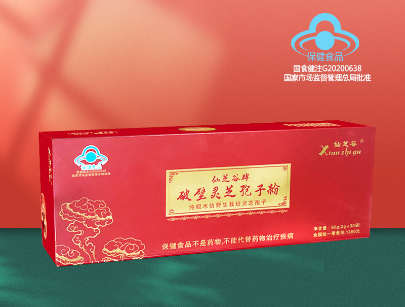 仙芝谷牌破壁灵芝孢子粉(定制款)
