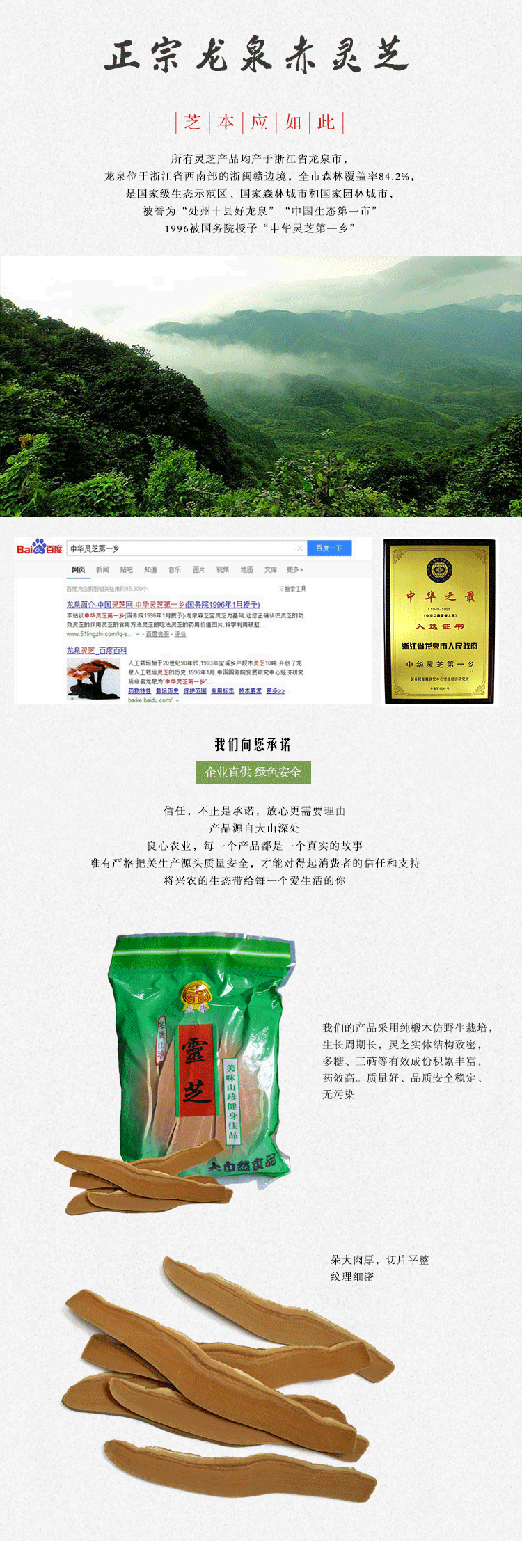 仙芝谷灵芝片(图1)