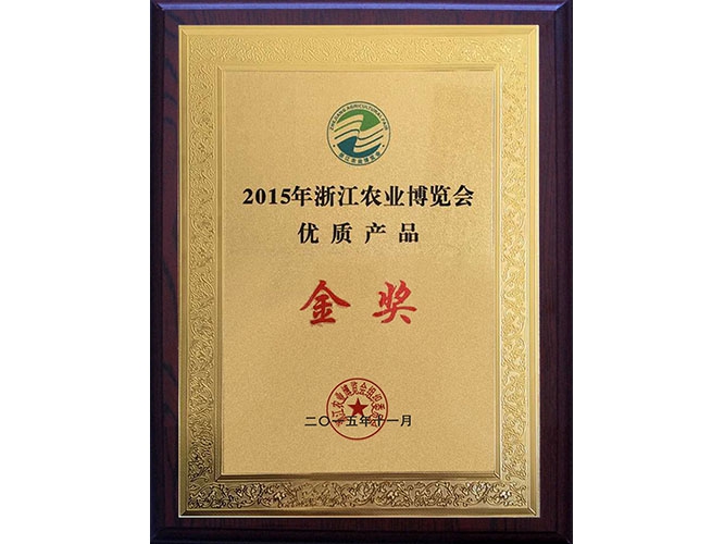 2015农博会金奖(图1)