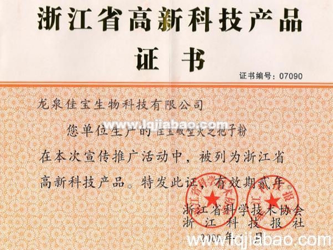 浙江省高新科技产品(图1)