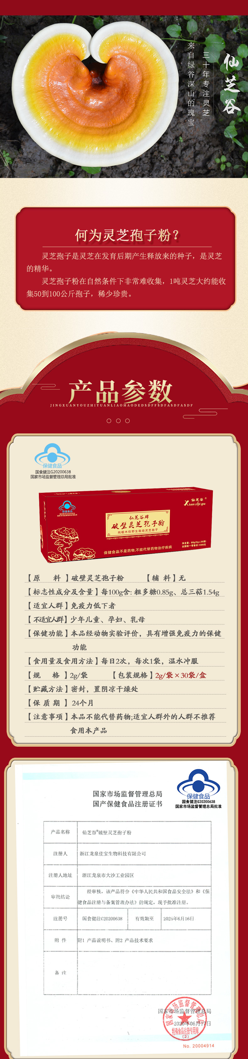 仙芝谷牌破壁灵芝孢子粉(定制款)(图2)