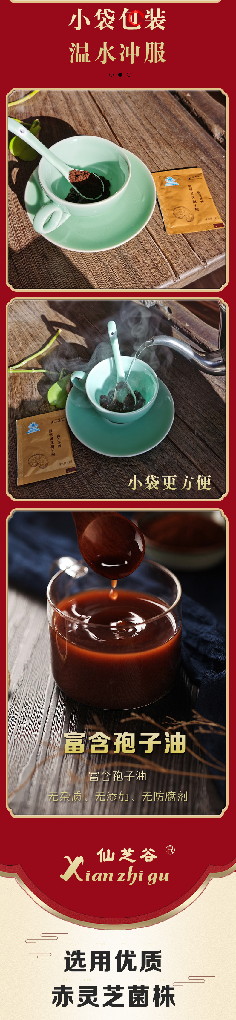 仙芝谷牌破壁灵芝孢子粉(定制款)(图3)