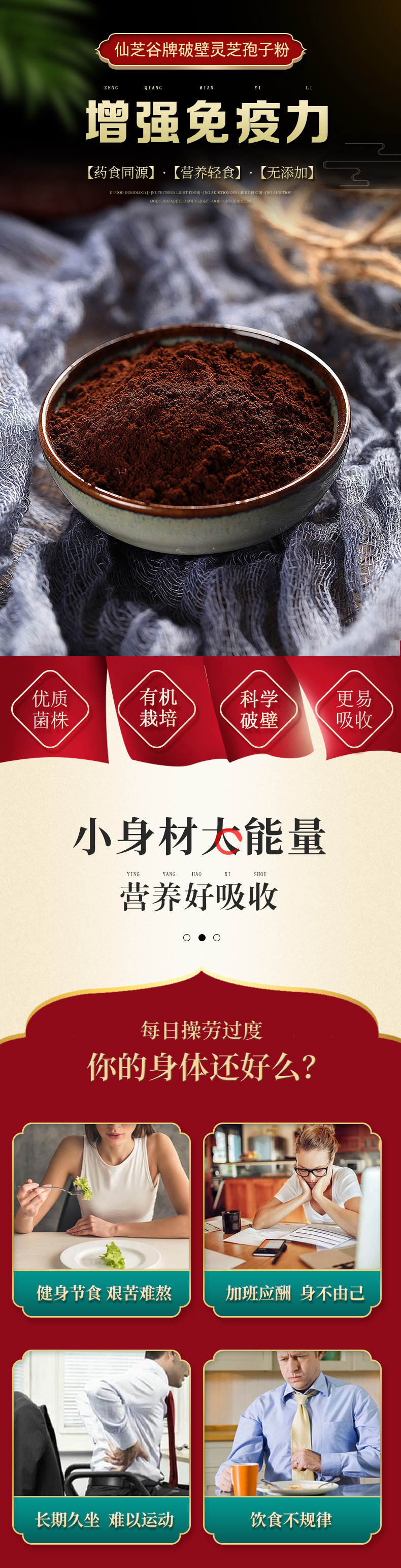 仙芝谷牌破壁灵芝孢子粉(定制款)(图1)