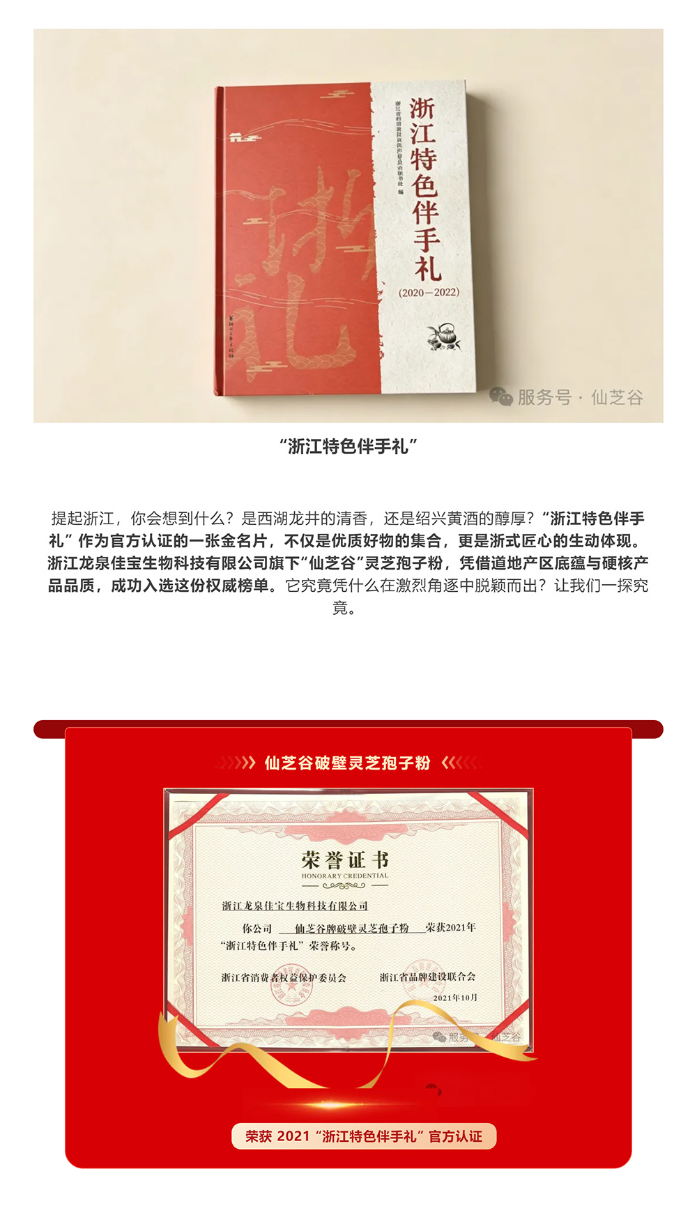 为什么是它？一文揭秘“仙芝谷”斩获“浙江特色伴手礼”背后的硬